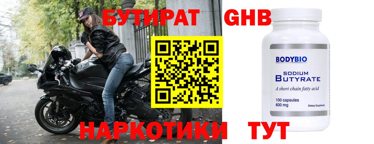 Бутират жидкий экстази  Бутират  Пушкино  Вход с VPN 