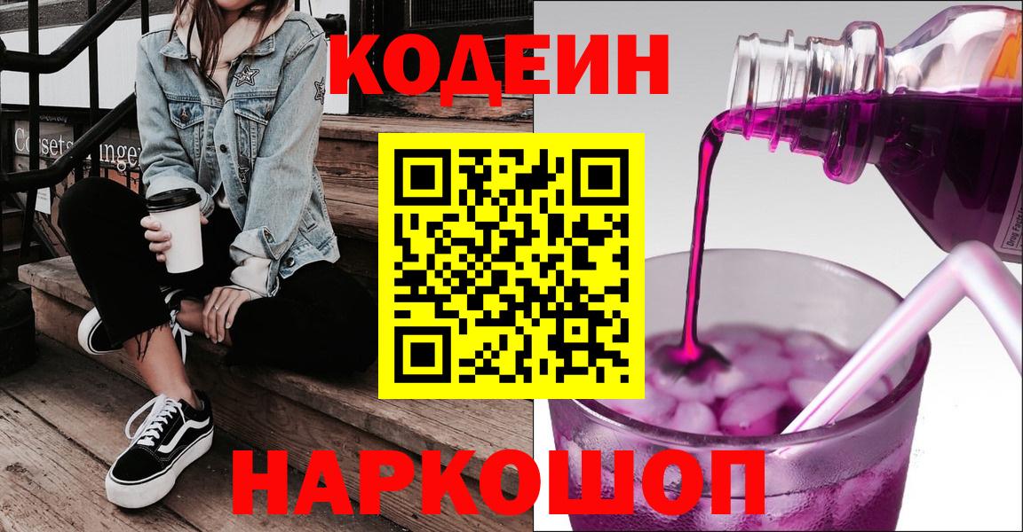 Кодеиновый сироп Lean напиток Lean (лин)  Вход с VPN  Пушкино 