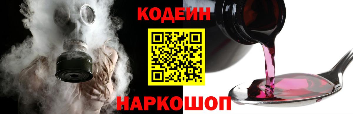Кодеин напиток Lean (лин) Пушкино