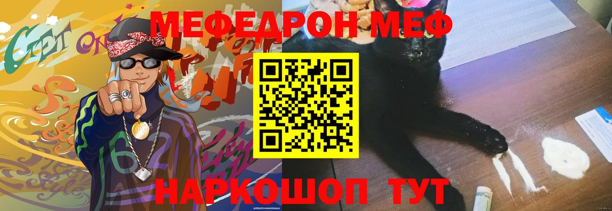 Меф мяу мяу кристаллы Пушкино