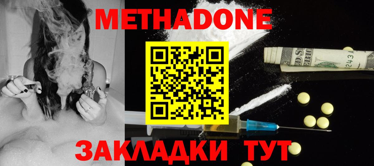 МЕТАДОН VHQ  МЕТАДОН methadone  Вход с VPN  Пушкино 