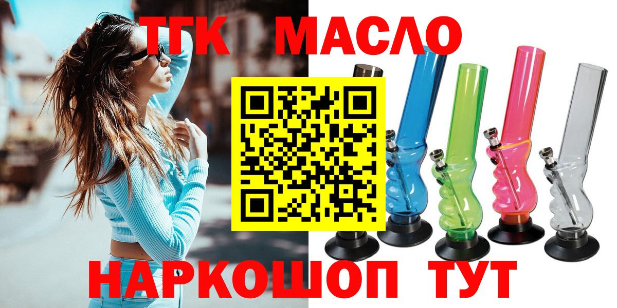 Пушкино  ТГК жижа  Дистиллят ТГК гашишное масло  Вход с VPN 